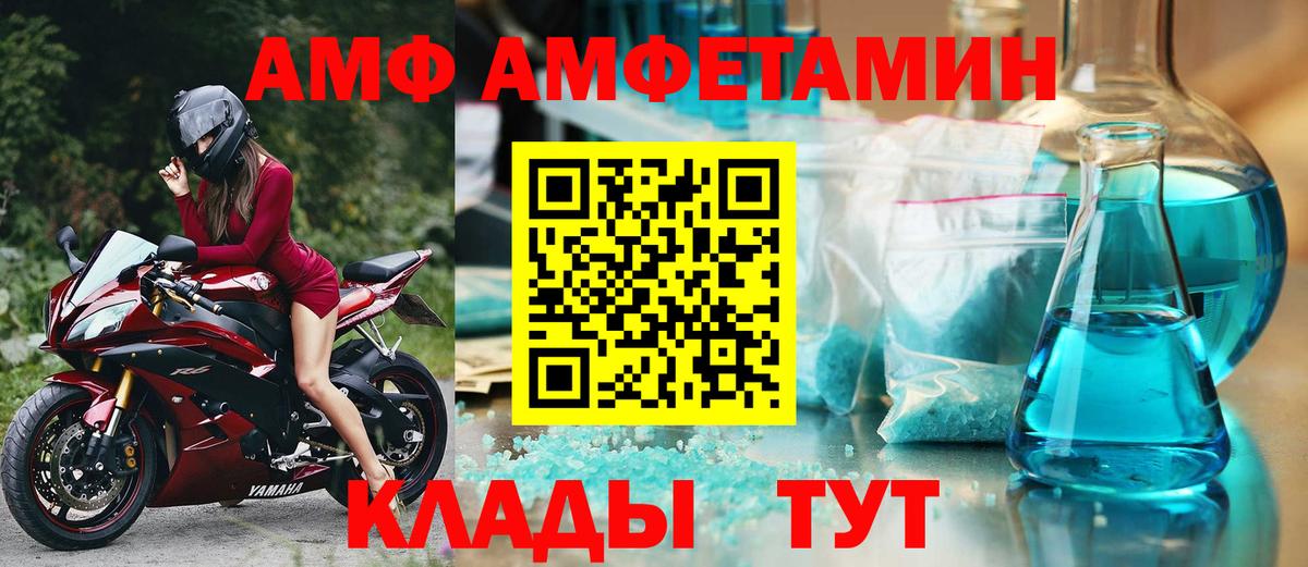 Стрежевой  Amphetamine  Вход с VPN  АМФ VHQ 