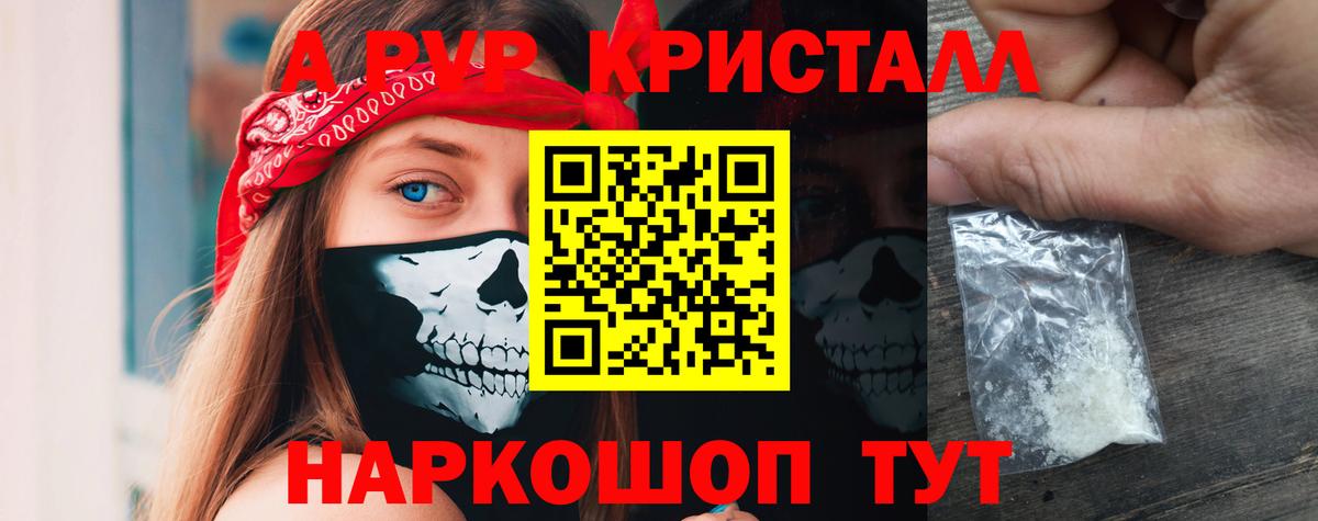 APVP Соль  Альфа ПВП Соль  Вход с VPN  Стрежевой  А ПВП  А ПВП кристаллы 