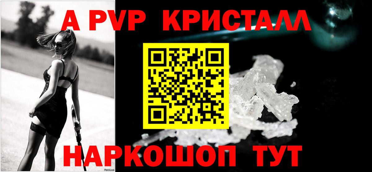Alfa_PVP кристаллы Стрежевой