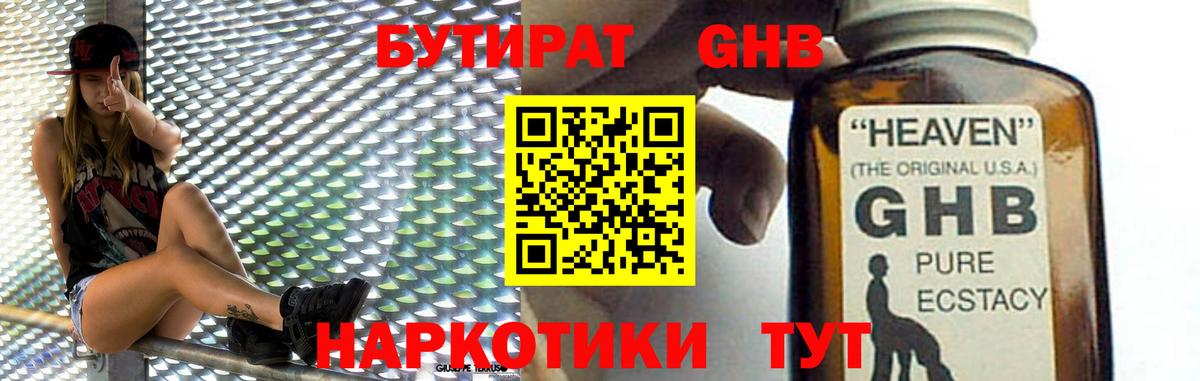 БУТИРАТ вода  Вход с VPN  Стрежевой 