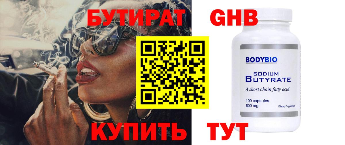 Бутират Butirat Стрежевой