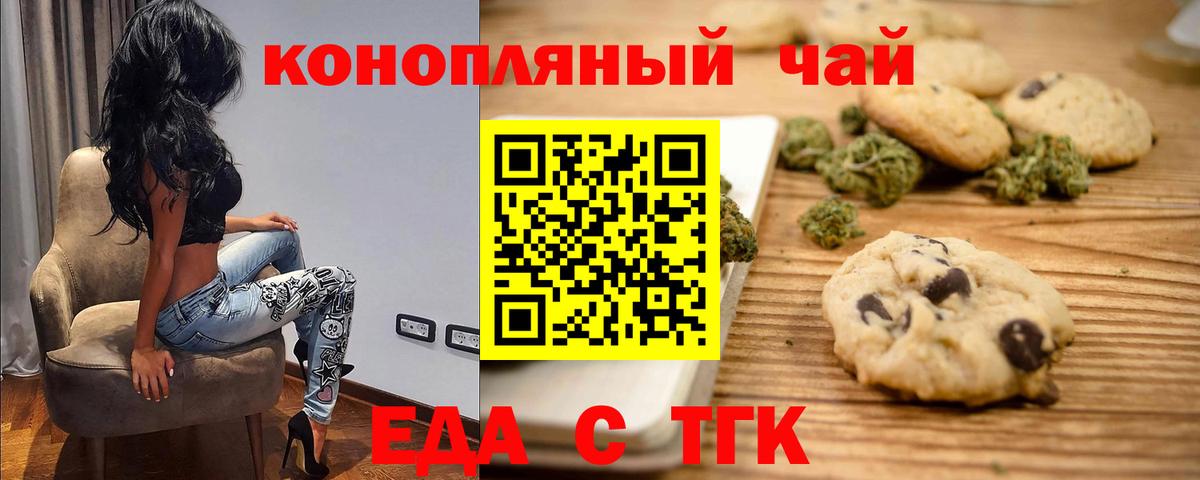 Cannafood конопля Стрежевой