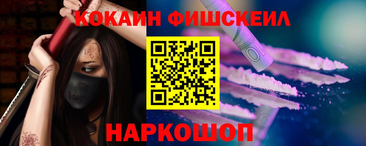 Cocaine Fish Scale Стрежевой
