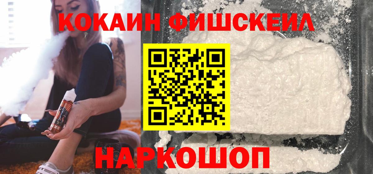 COCAIN 99%  COCAIN Fish Scale  Стрежевой  КОКАИН  Вход с VPN 