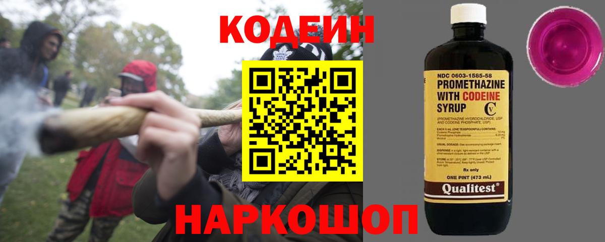 Codein напиток Lean (лин)  Вход с VPN  Кодеин напиток Lean (лин)  Стрежевой 