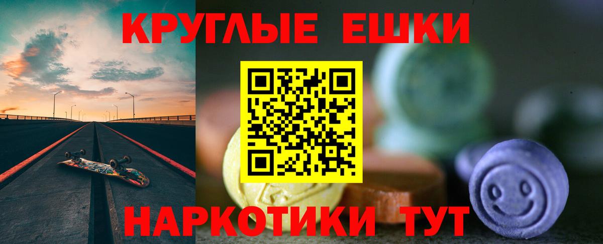 Ecstasy круглые Стрежевой