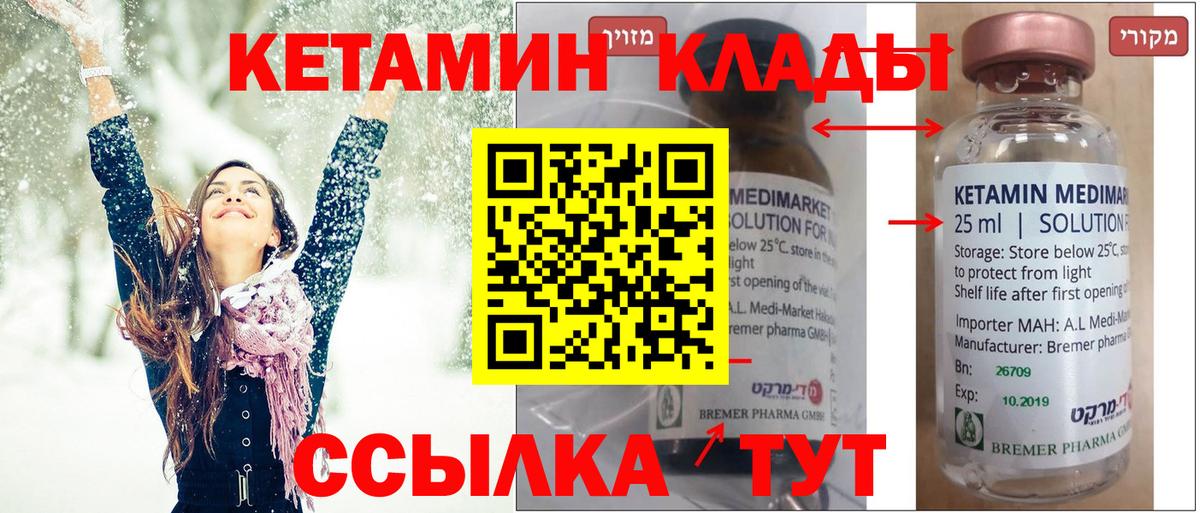 Кетамин ketamine Стрежевой