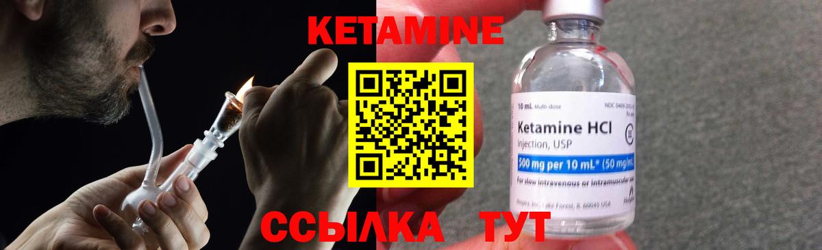 КЕТАМИН ketamine  Вход с VPN  Стрежевой  КЕТАМИН VHQ 